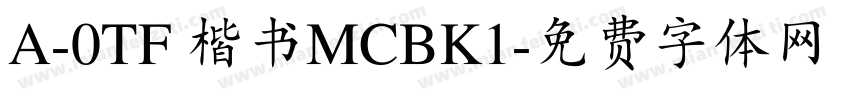 A-0TF 楷书MCBK1字体转换